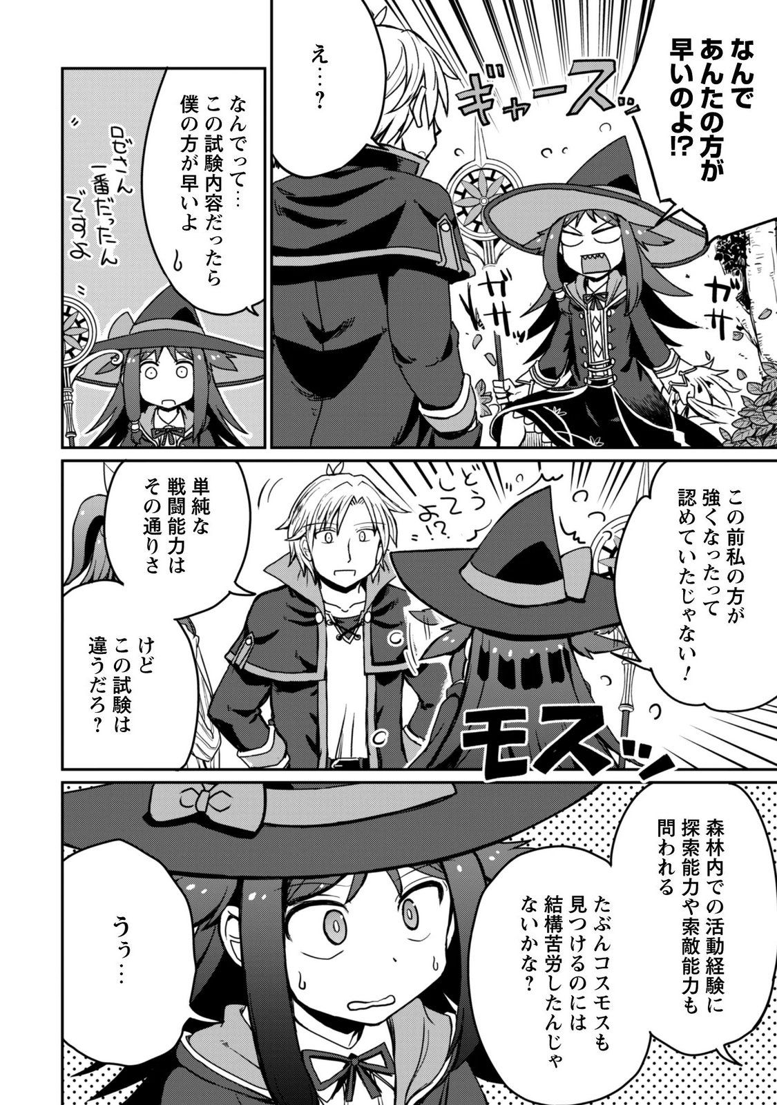 Hajimari no Machi no Sodateya-san - Tsuihousareta Bannou Ikuseishi wa Ponkotsu Boukensha wo Kakuseisasete Saikyou Slow Life wo Mezashimasu Chapter 21 27ページ