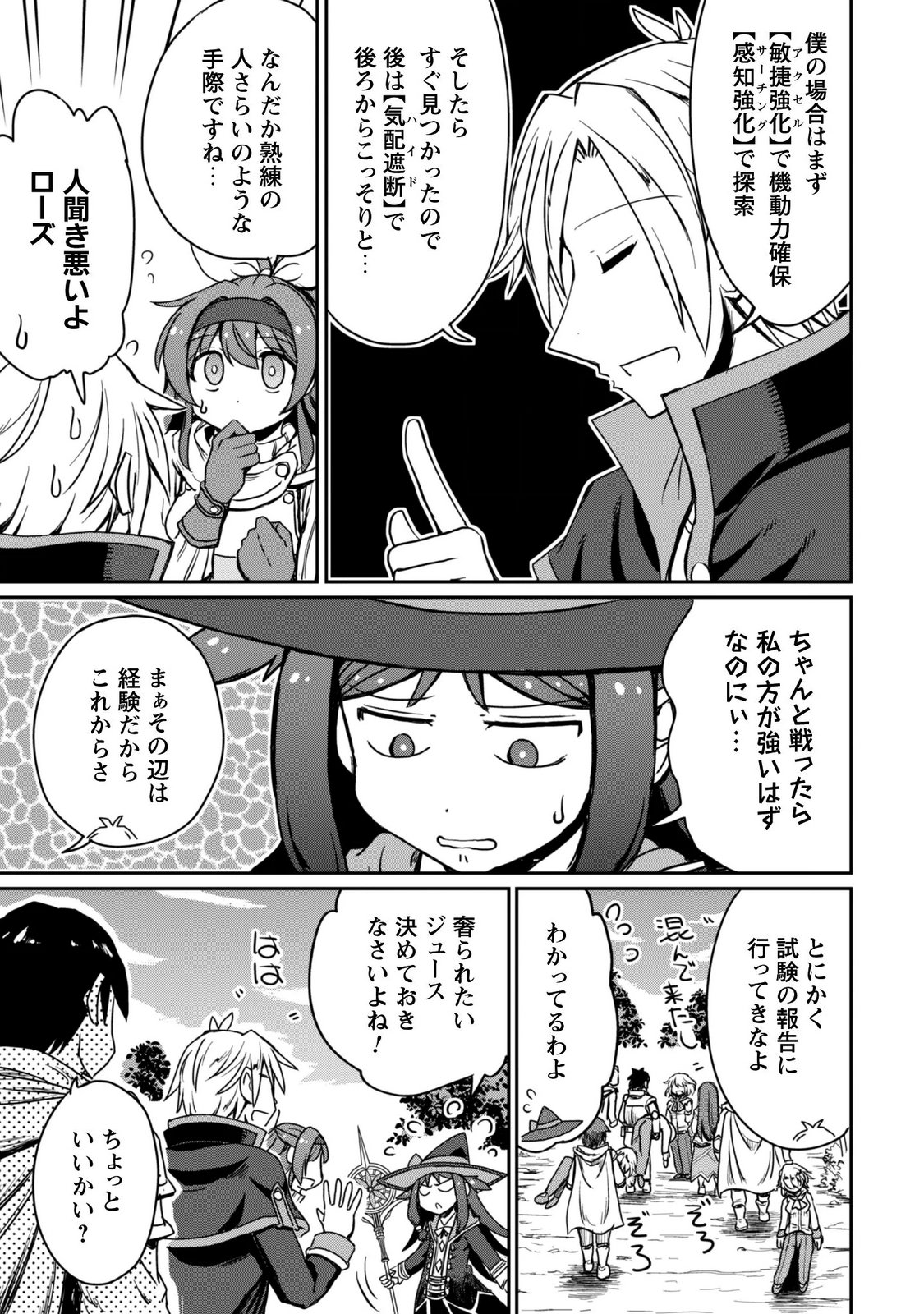 Hajimari no Machi no Sodateya-san - Tsuihousareta Bannou Ikuseishi wa Ponkotsu Boukensha wo Kakuseisasete Saikyou Slow Life wo Mezashimasu Chapter 21 28ページ