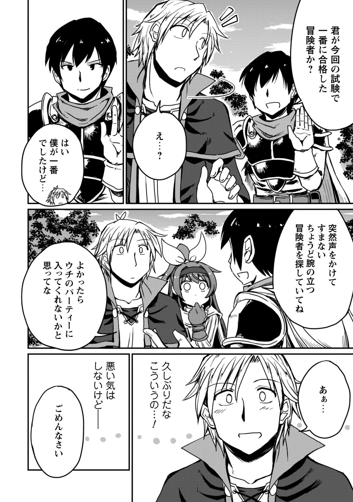 Hajimari no Machi no Sodateya-san - Tsuihousareta Bannou Ikuseishi wa Ponkotsu Boukensha wo Kakuseisasete Saikyou Slow Life wo Mezashimasu Chapter 21 29ページ