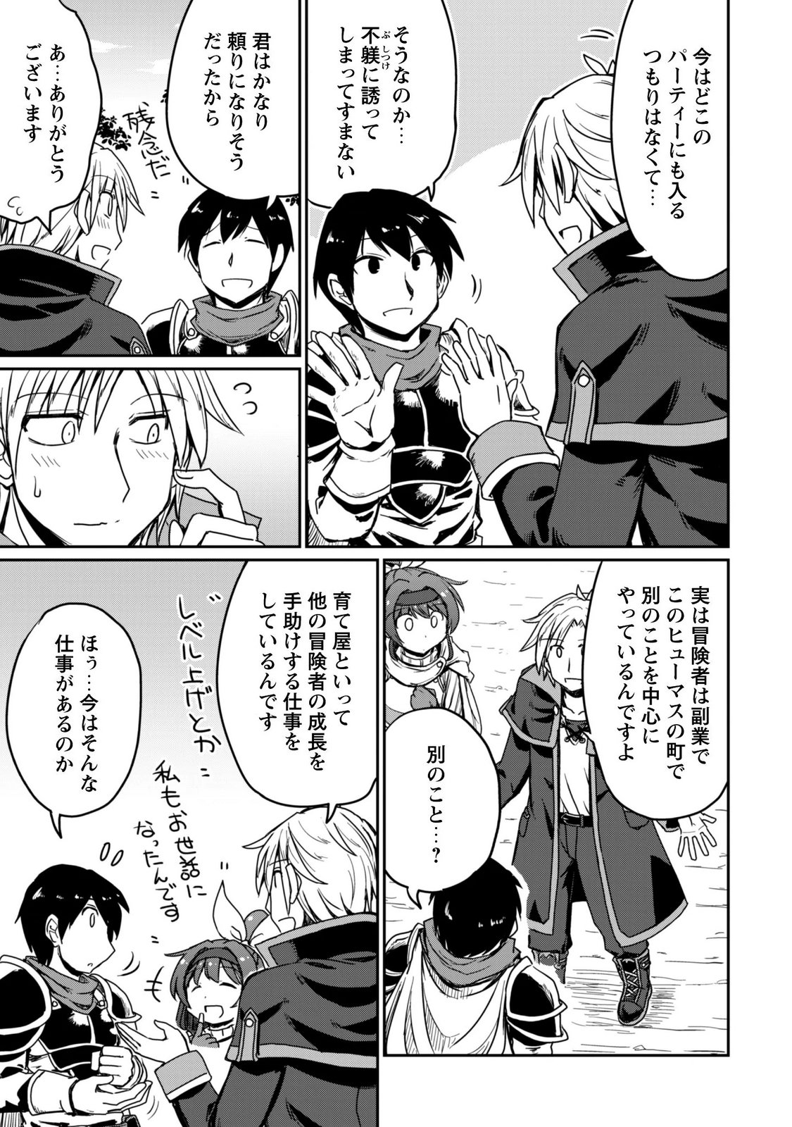 Hajimari no Machi no Sodateya-san - Tsuihousareta Bannou Ikuseishi wa Ponkotsu Boukensha wo Kakuseisasete Saikyou Slow Life wo Mezashimasu Chapter 21 30ページ