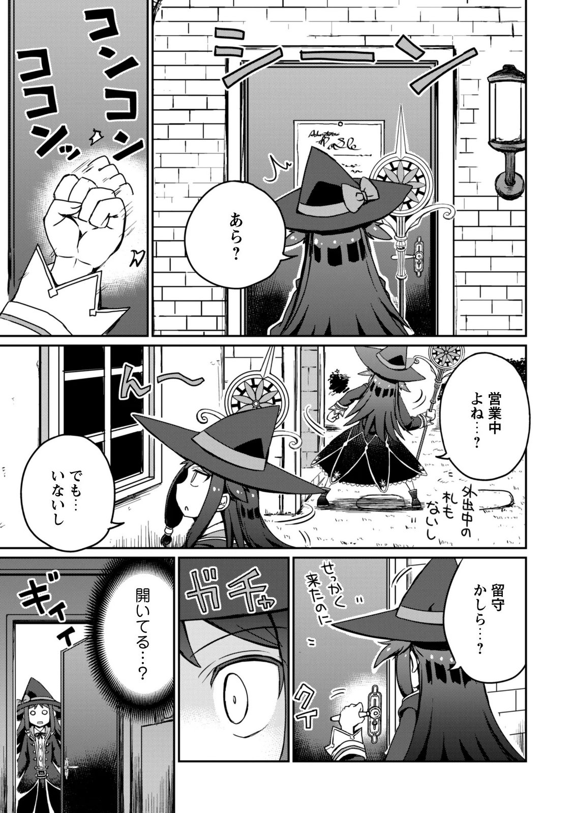 Hajimari no Machi no Sodateya-san - Tsuihousareta Bannou Ikuseishi wa Ponkotsu Boukensha wo Kakuseisasete Saikyou Slow Life wo Mezashimasu Chapter 21 4ページ