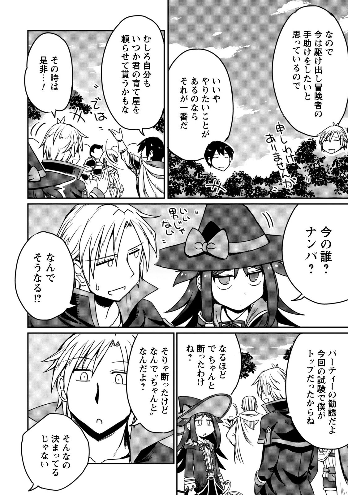 Hajimari no Machi no Sodateya-san - Tsuihousareta Bannou Ikuseishi wa Ponkotsu Boukensha wo Kakuseisasete Saikyou Slow Life wo Mezashimasu Chapter 21 31ページ