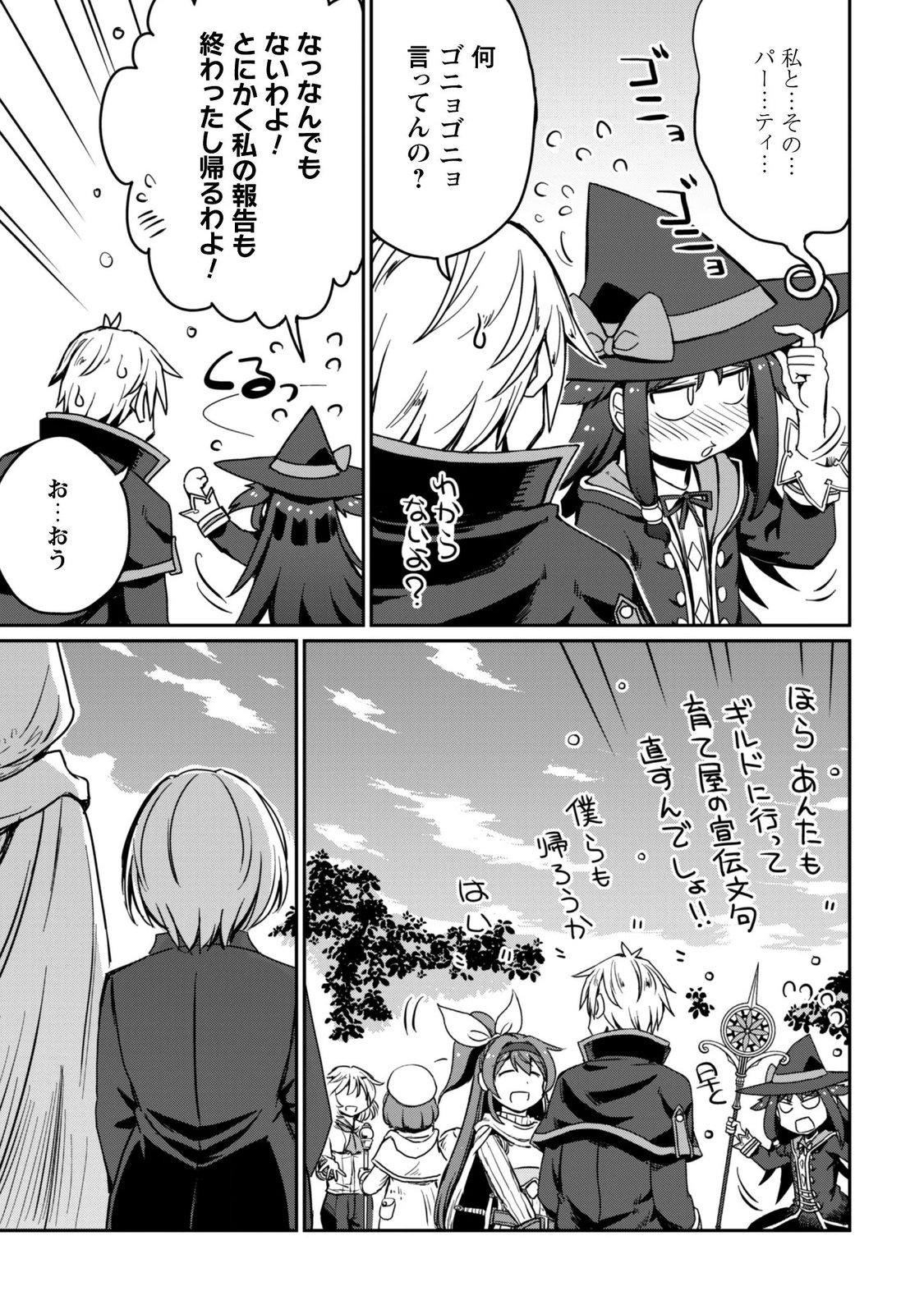 Hajimari no Machi no Sodateya-san - Tsuihousareta Bannou Ikuseishi wa Ponkotsu Boukensha wo Kakuseisasete Saikyou Slow Life wo Mezashimasu Chapter 21 32ページ