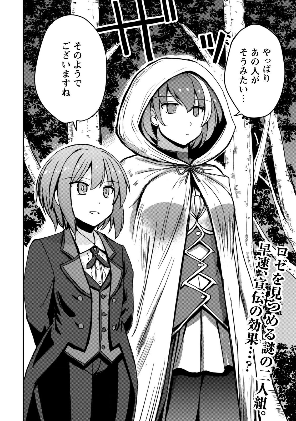 Hajimari no Machi no Sodateya-san - Tsuihousareta Bannou Ikuseishi wa Ponkotsu Boukensha wo Kakuseisasete Saikyou Slow Life wo Mezashimasu Chapter 21 33ページ