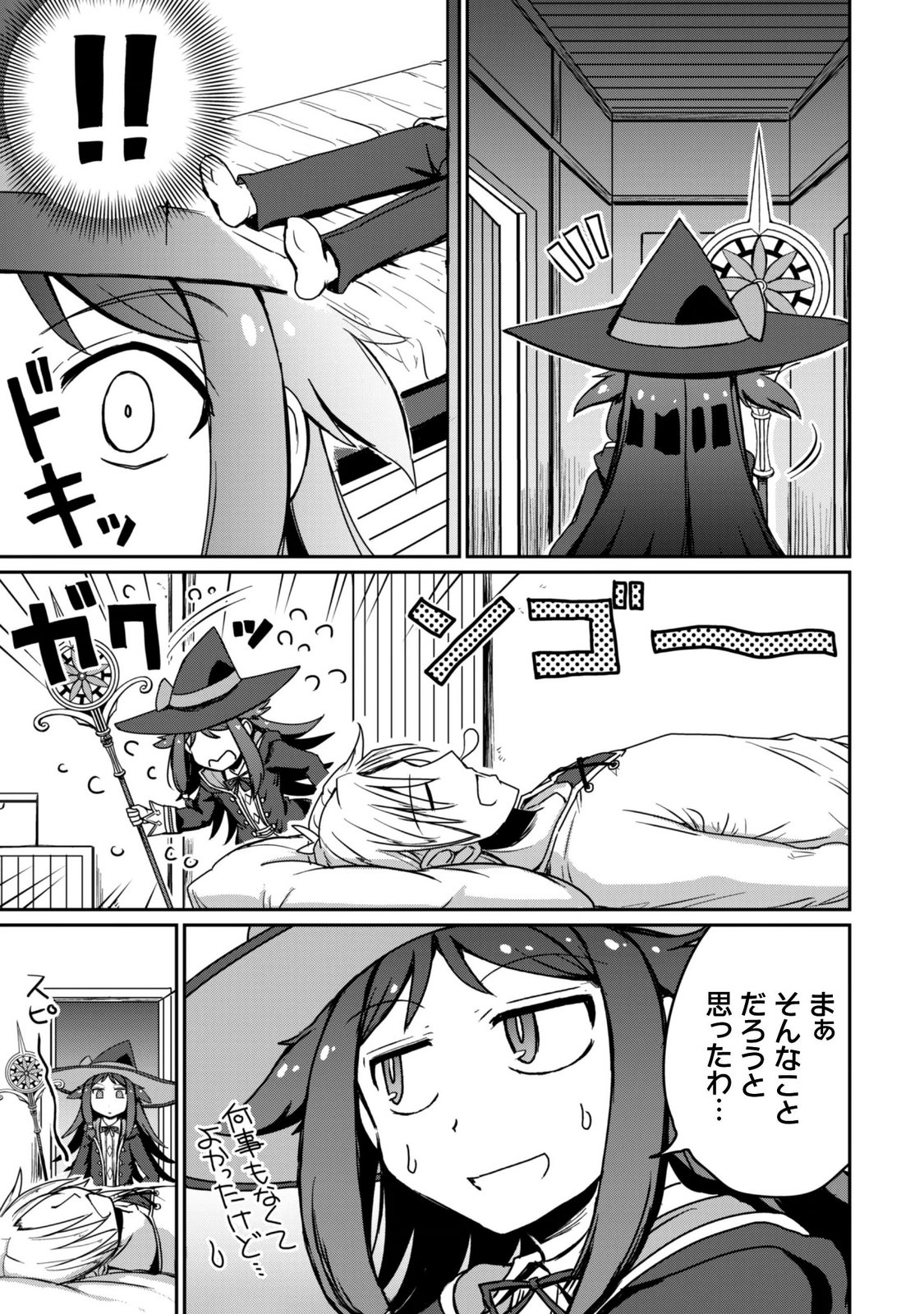 Hajimari no Machi no Sodateya-san - Tsuihousareta Bannou Ikuseishi wa Ponkotsu Boukensha wo Kakuseisasete Saikyou Slow Life wo Mezashimasu Chapter 21 6ページ