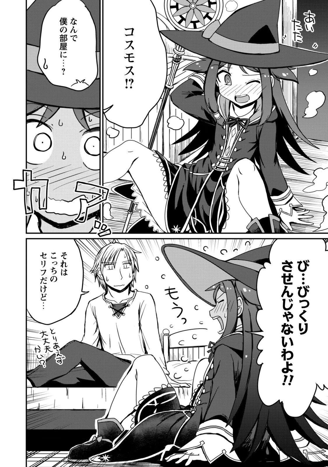 Hajimari no Machi no Sodateya-san - Tsuihousareta Bannou Ikuseishi wa Ponkotsu Boukensha wo Kakuseisasete Saikyou Slow Life wo Mezashimasu Chapter 21 9ページ