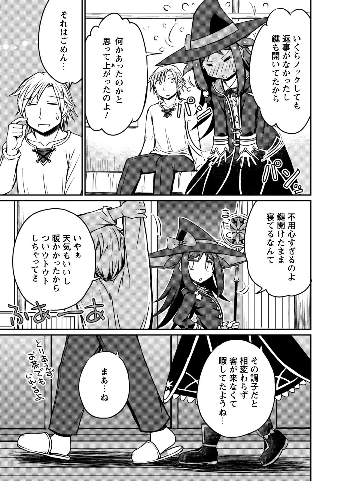 Hajimari no Machi no Sodateya-san - Tsuihousareta Bannou Ikuseishi wa Ponkotsu Boukensha wo Kakuseisasete Saikyou Slow Life wo Mezashimasu Chapter 21 10ページ