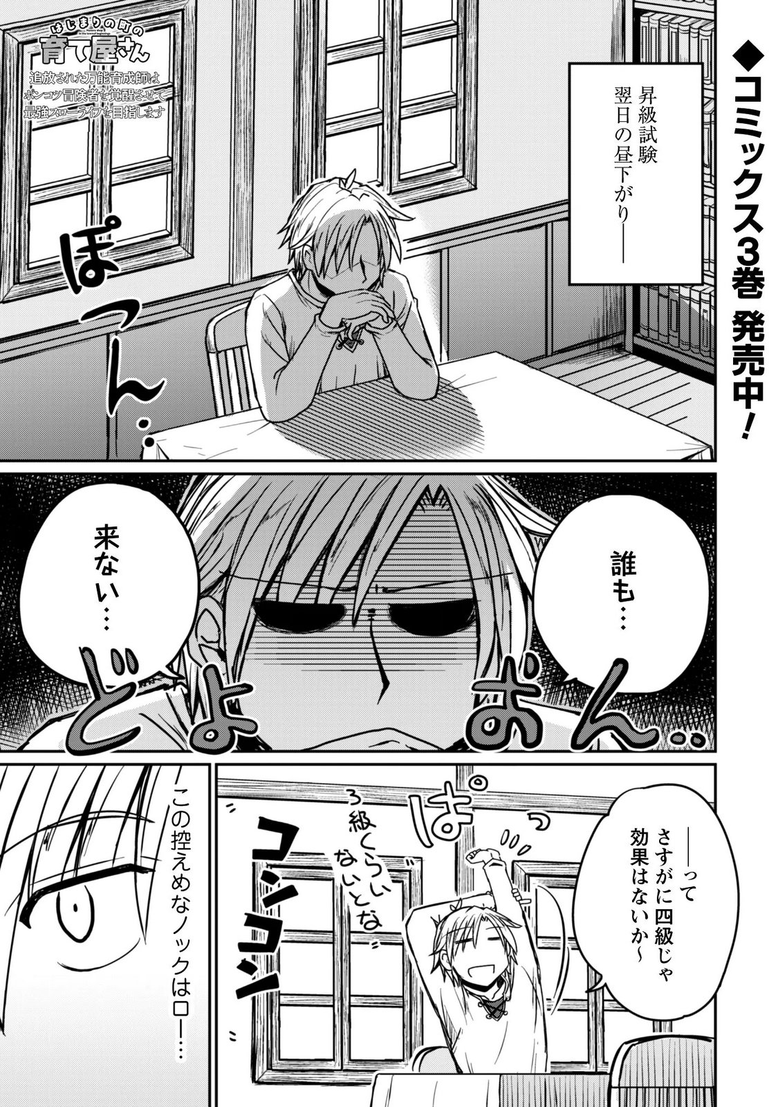Hajimari no Machi no Sodateya-san - Tsuihousareta Bannou Ikuseishi wa Ponkotsu Boukensha wo Kakuseisasete Saikyou Slow Life wo Mezashimasu Chapter 22 1ページ