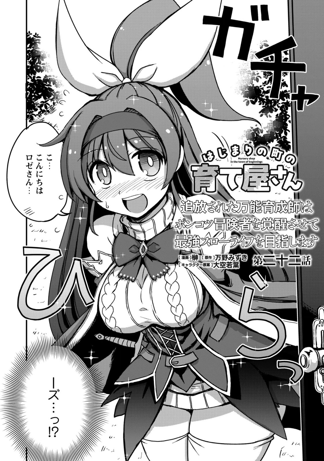 Hajimari no Machi no Sodateya-san - Tsuihousareta Bannou Ikuseishi wa Ponkotsu Boukensha wo Kakuseisasete Saikyou Slow Life wo Mezashimasu Chapter 22 2ページ