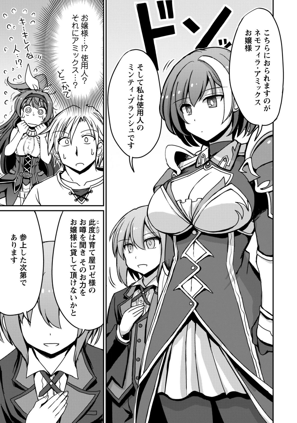 Hajimari no Machi no Sodateya-san - Tsuihousareta Bannou Ikuseishi wa Ponkotsu Boukensha wo Kakuseisasete Saikyou Slow Life wo Mezashimasu Chapter 22 11ページ
