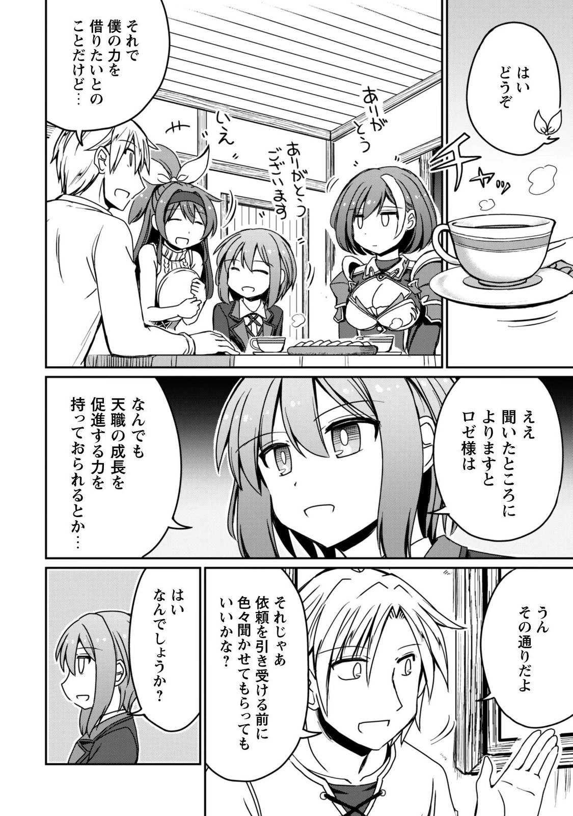 Hajimari no Machi no Sodateya-san - Tsuihousareta Bannou Ikuseishi wa Ponkotsu Boukensha wo Kakuseisasete Saikyou Slow Life wo Mezashimasu Chapter 22 12ページ