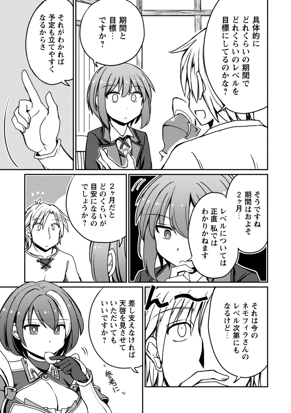 Hajimari no Machi no Sodateya-san - Tsuihousareta Bannou Ikuseishi wa Ponkotsu Boukensha wo Kakuseisasete Saikyou Slow Life wo Mezashimasu Chapter 22 13ページ