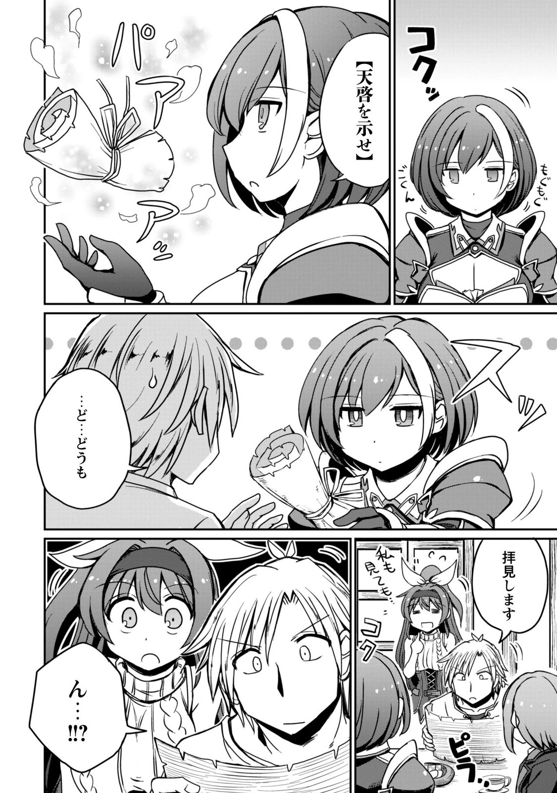 Hajimari no Machi no Sodateya-san - Tsuihousareta Bannou Ikuseishi wa Ponkotsu Boukensha wo Kakuseisasete Saikyou Slow Life wo Mezashimasu Chapter 22 14ページ
