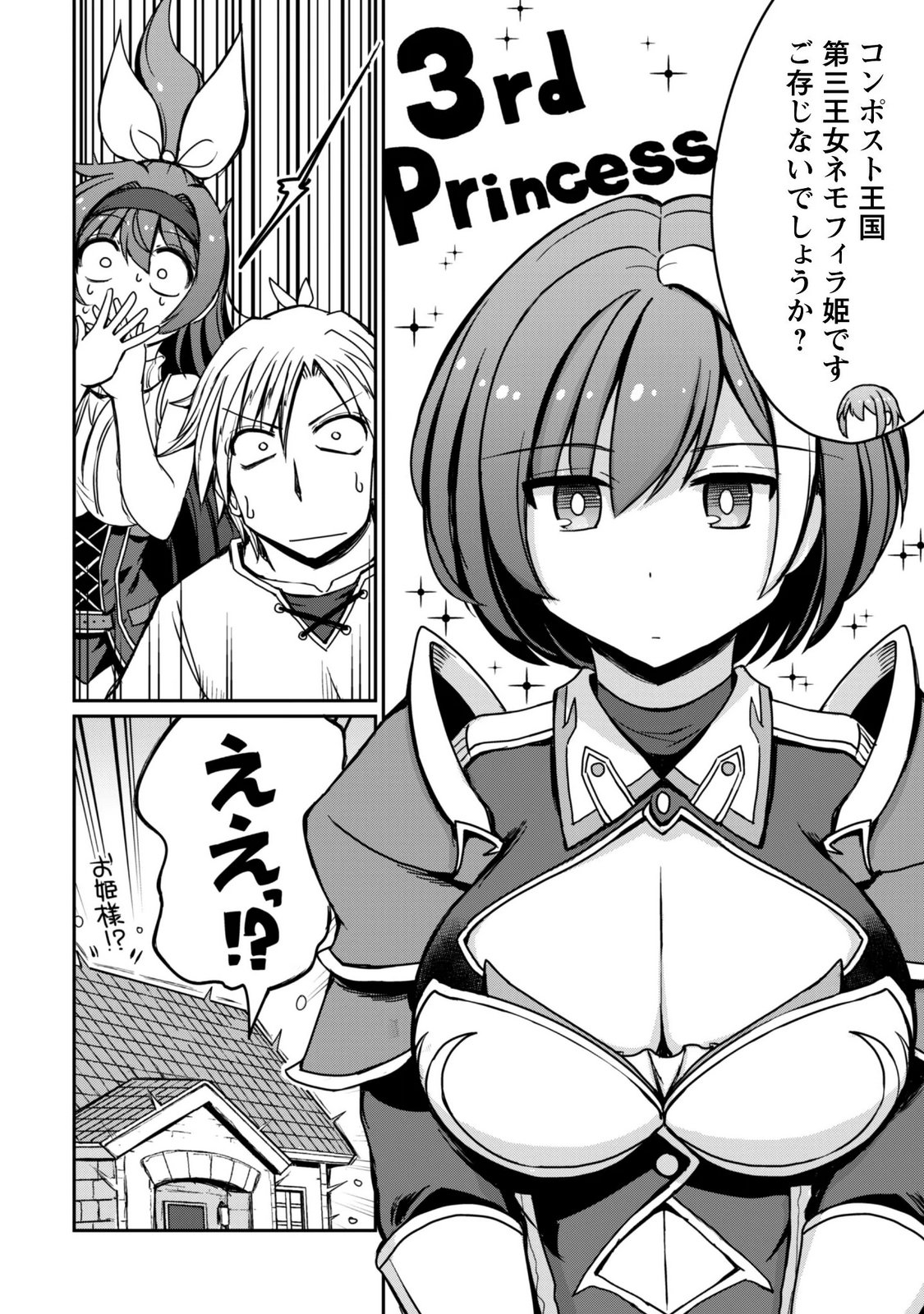 Hajimari no Machi no Sodateya-san - Tsuihousareta Bannou Ikuseishi wa Ponkotsu Boukensha wo Kakuseisasete Saikyou Slow Life wo Mezashimasu Chapter 22 16ページ