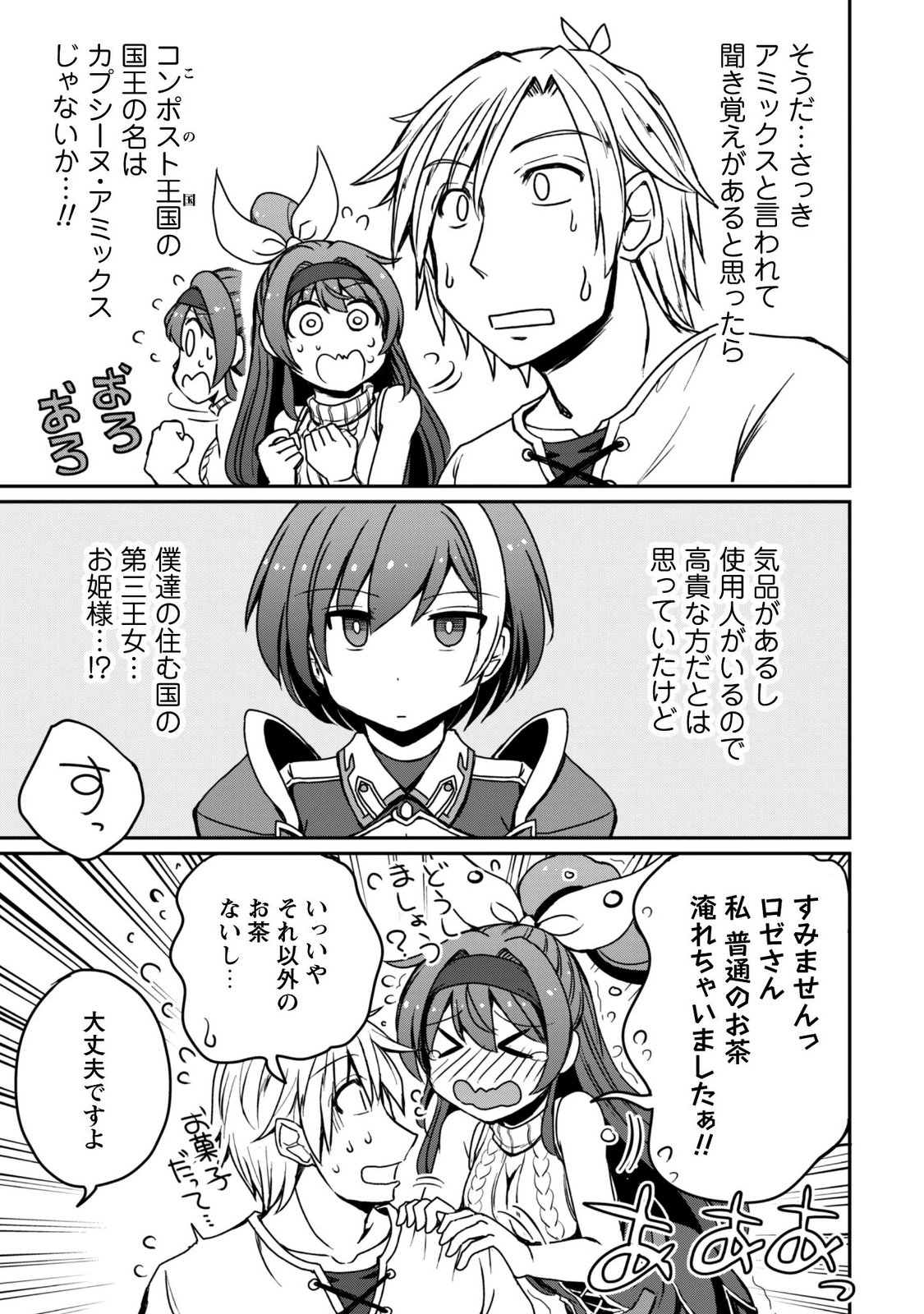 Hajimari no Machi no Sodateya-san - Tsuihousareta Bannou Ikuseishi wa Ponkotsu Boukensha wo Kakuseisasete Saikyou Slow Life wo Mezashimasu Chapter 22 17ページ