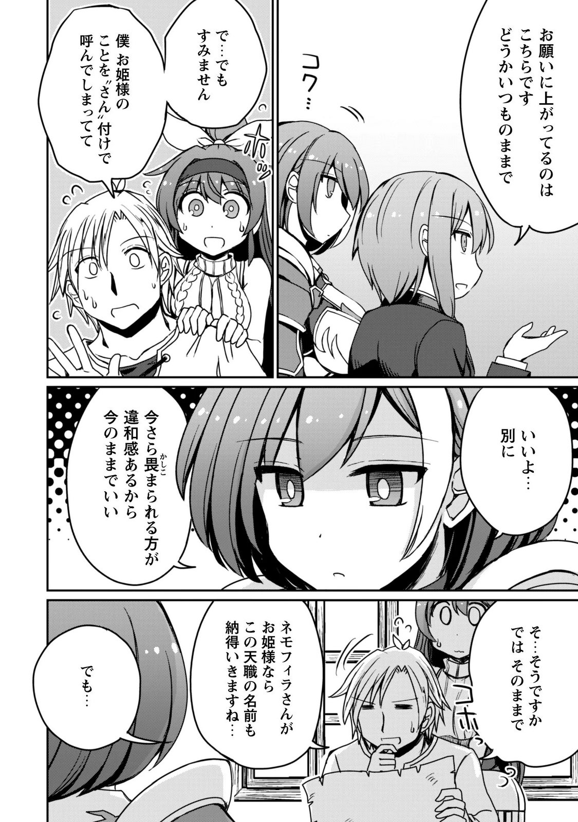 Hajimari no Machi no Sodateya-san - Tsuihousareta Bannou Ikuseishi wa Ponkotsu Boukensha wo Kakuseisasete Saikyou Slow Life wo Mezashimasu Chapter 22 18ページ