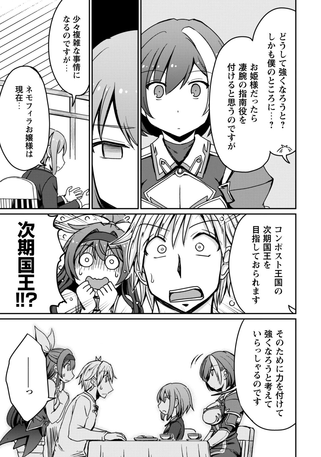 Hajimari no Machi no Sodateya-san - Tsuihousareta Bannou Ikuseishi wa Ponkotsu Boukensha wo Kakuseisasete Saikyou Slow Life wo Mezashimasu Chapter 22 19ページ