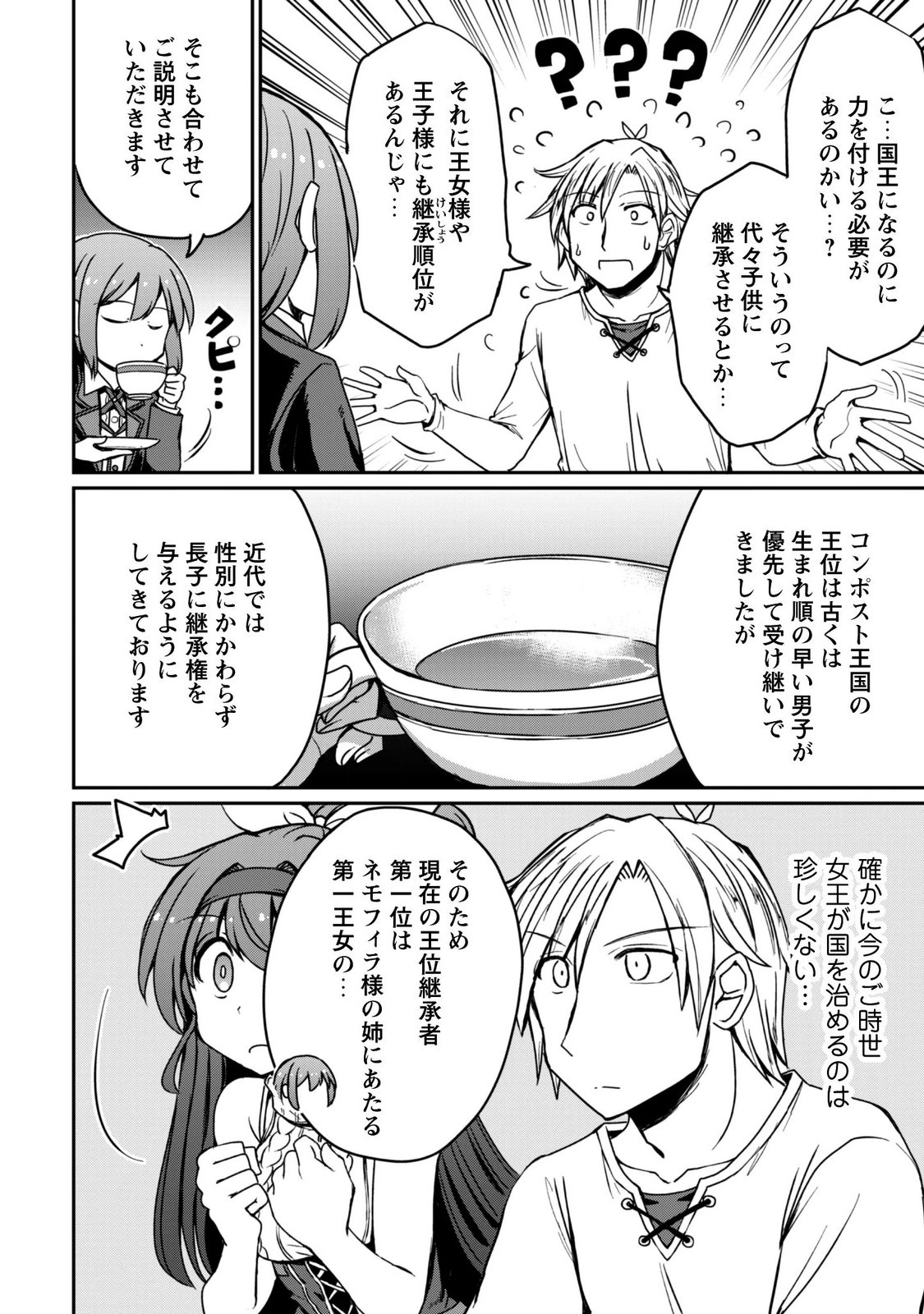 Hajimari no Machi no Sodateya-san - Tsuihousareta Bannou Ikuseishi wa Ponkotsu Boukensha wo Kakuseisasete Saikyou Slow Life wo Mezashimasu Chapter 22 20ページ