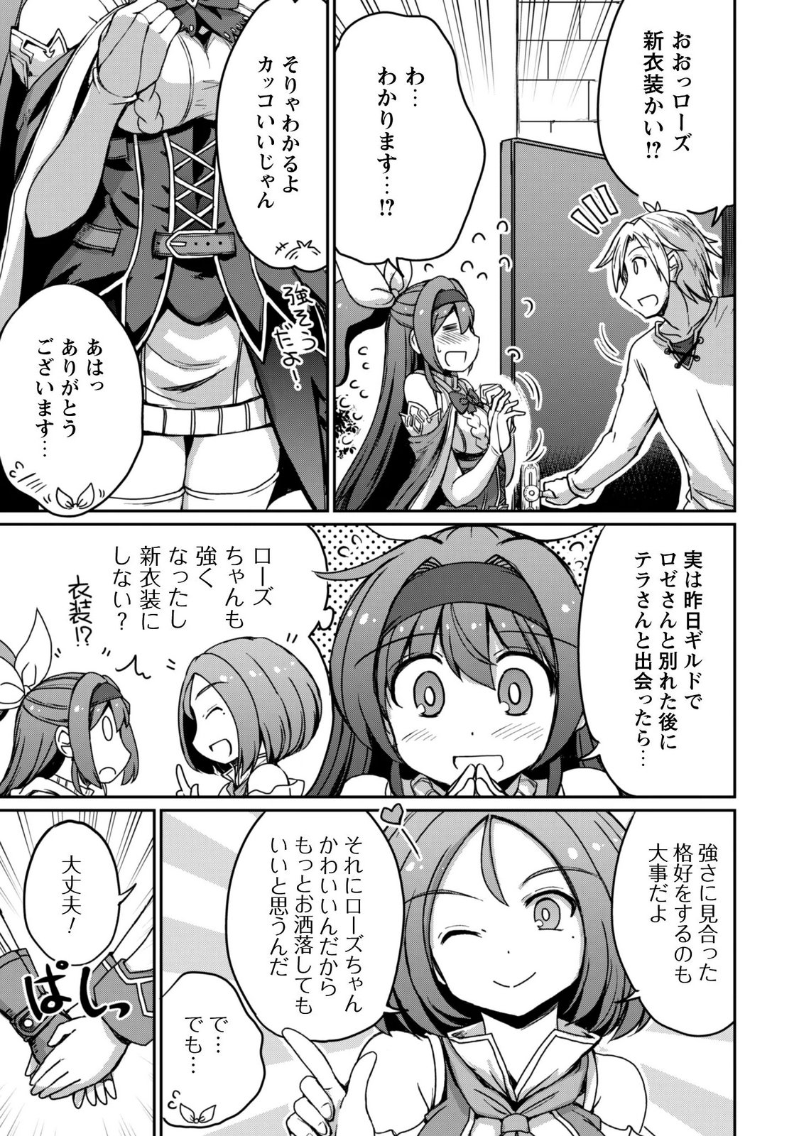 Hajimari no Machi no Sodateya-san - Tsuihousareta Bannou Ikuseishi wa Ponkotsu Boukensha wo Kakuseisasete Saikyou Slow Life wo Mezashimasu Chapter 22 3ページ