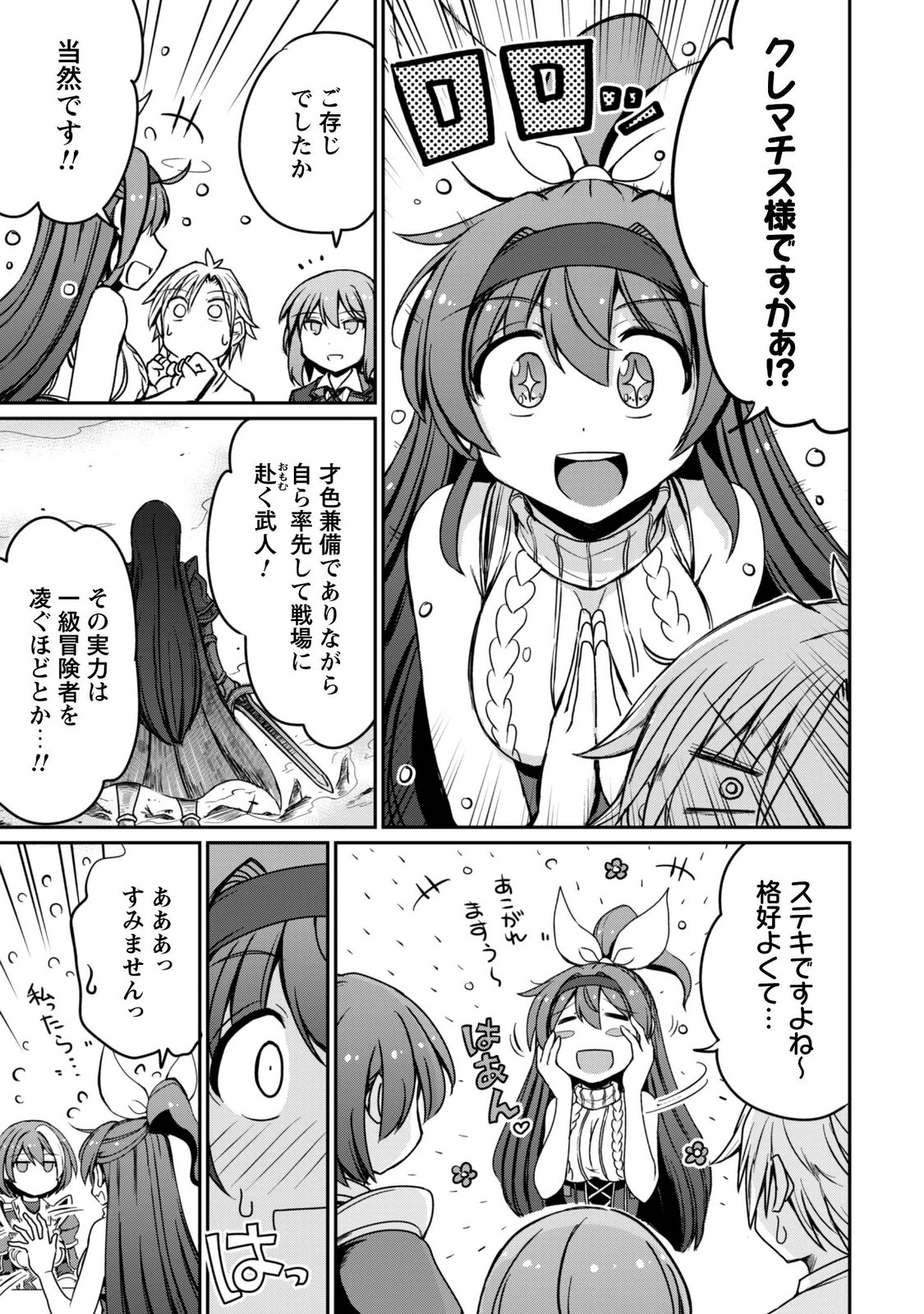 Hajimari no Machi no Sodateya-san - Tsuihousareta Bannou Ikuseishi wa Ponkotsu Boukensha wo Kakuseisasete Saikyou Slow Life wo Mezashimasu Chapter 22 21ページ