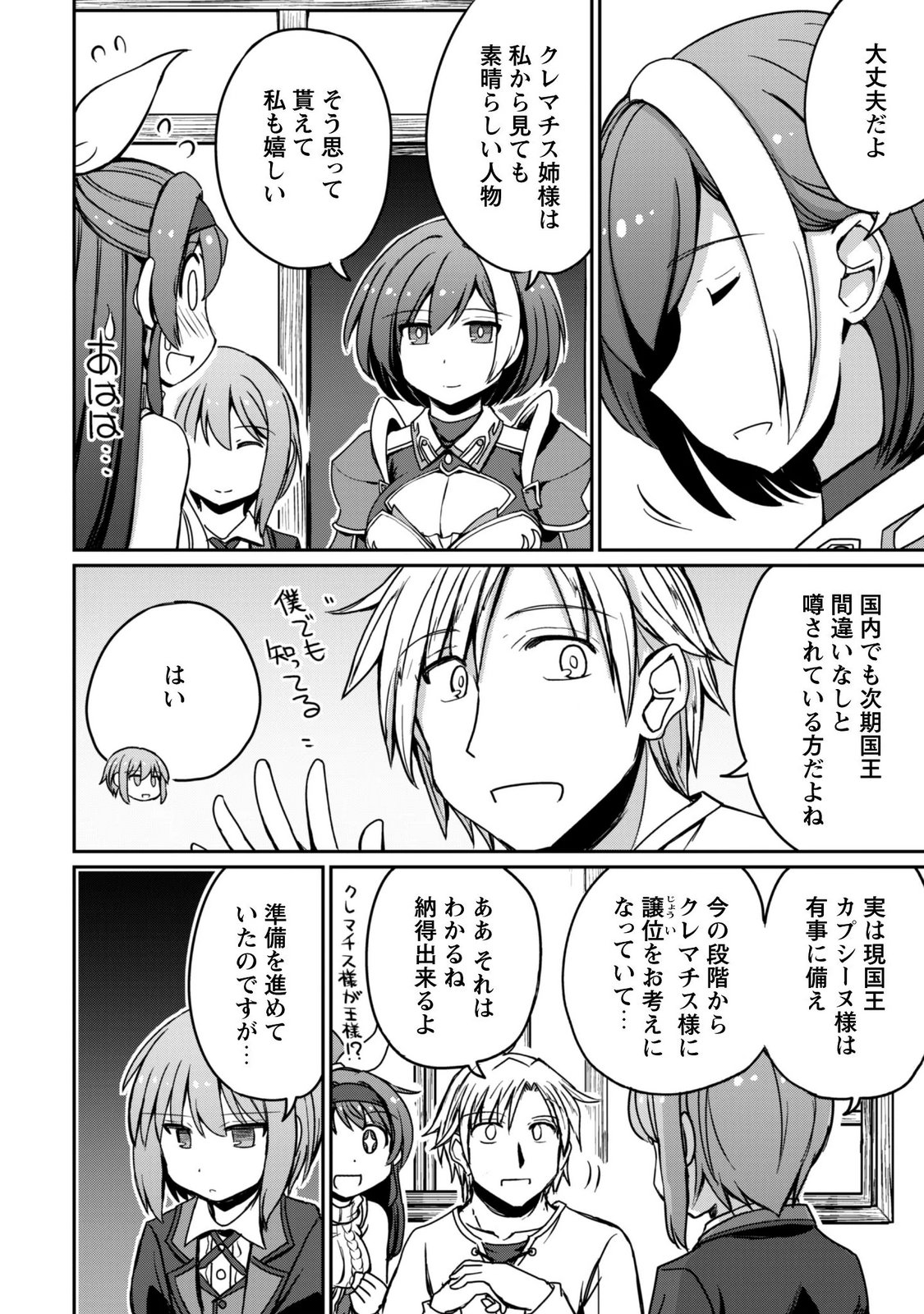 Hajimari no Machi no Sodateya-san - Tsuihousareta Bannou Ikuseishi wa Ponkotsu Boukensha wo Kakuseisasete Saikyou Slow Life wo Mezashimasu Chapter 22 22ページ