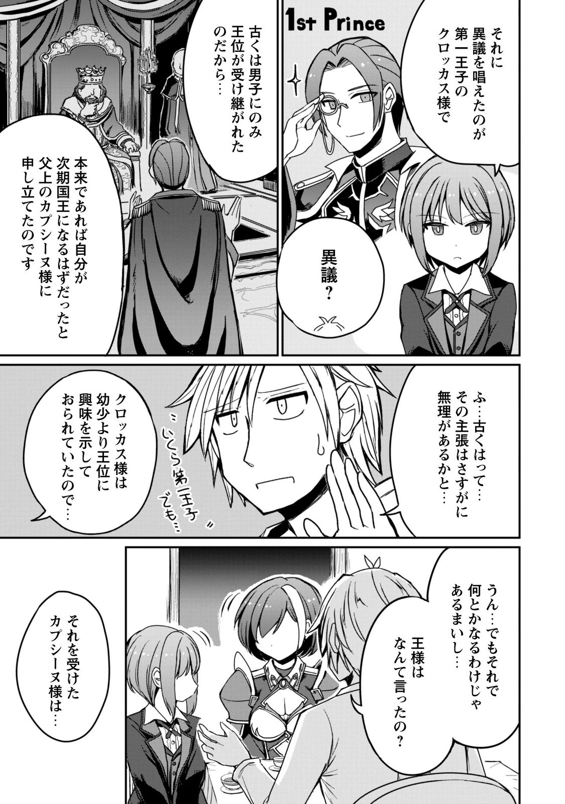 Hajimari no Machi no Sodateya-san - Tsuihousareta Bannou Ikuseishi wa Ponkotsu Boukensha wo Kakuseisasete Saikyou Slow Life wo Mezashimasu Chapter 22 23ページ