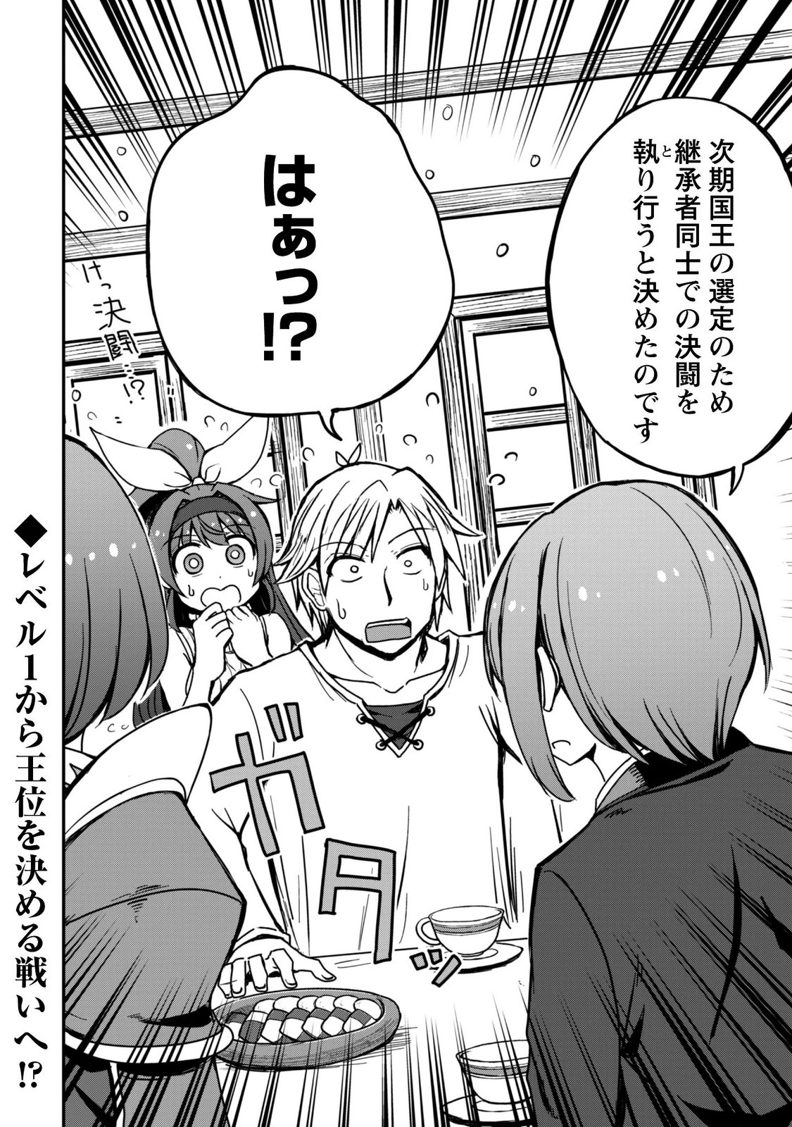 Hajimari no Machi no Sodateya-san - Tsuihousareta Bannou Ikuseishi wa Ponkotsu Boukensha wo Kakuseisasete Saikyou Slow Life wo Mezashimasu Chapter 22 24ページ
