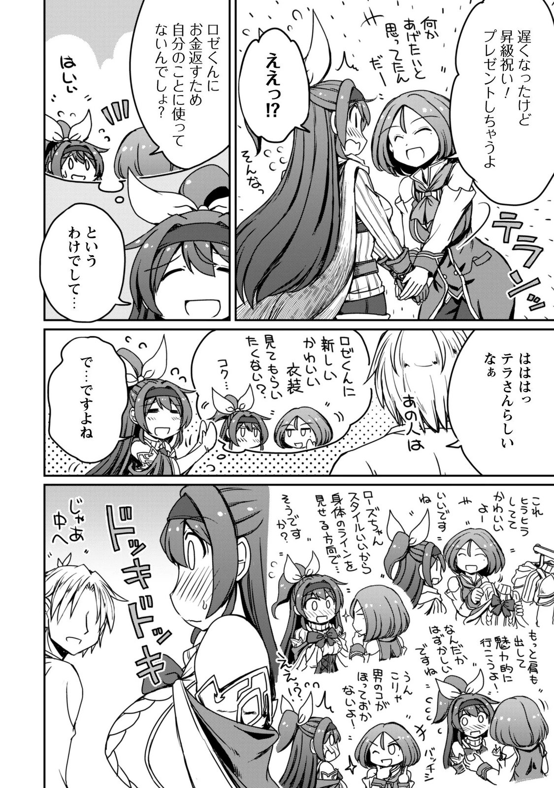 Hajimari no Machi no Sodateya-san - Tsuihousareta Bannou Ikuseishi wa Ponkotsu Boukensha wo Kakuseisasete Saikyou Slow Life wo Mezashimasu Chapter 22 4ページ