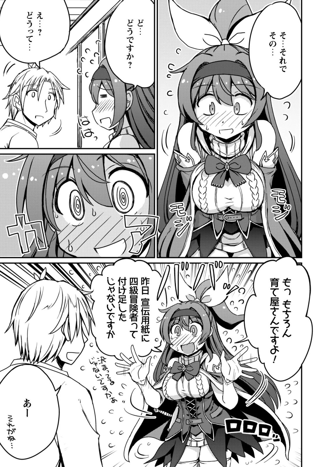 Hajimari no Machi no Sodateya-san - Tsuihousareta Bannou Ikuseishi wa Ponkotsu Boukensha wo Kakuseisasete Saikyou Slow Life wo Mezashimasu Chapter 22 5ページ