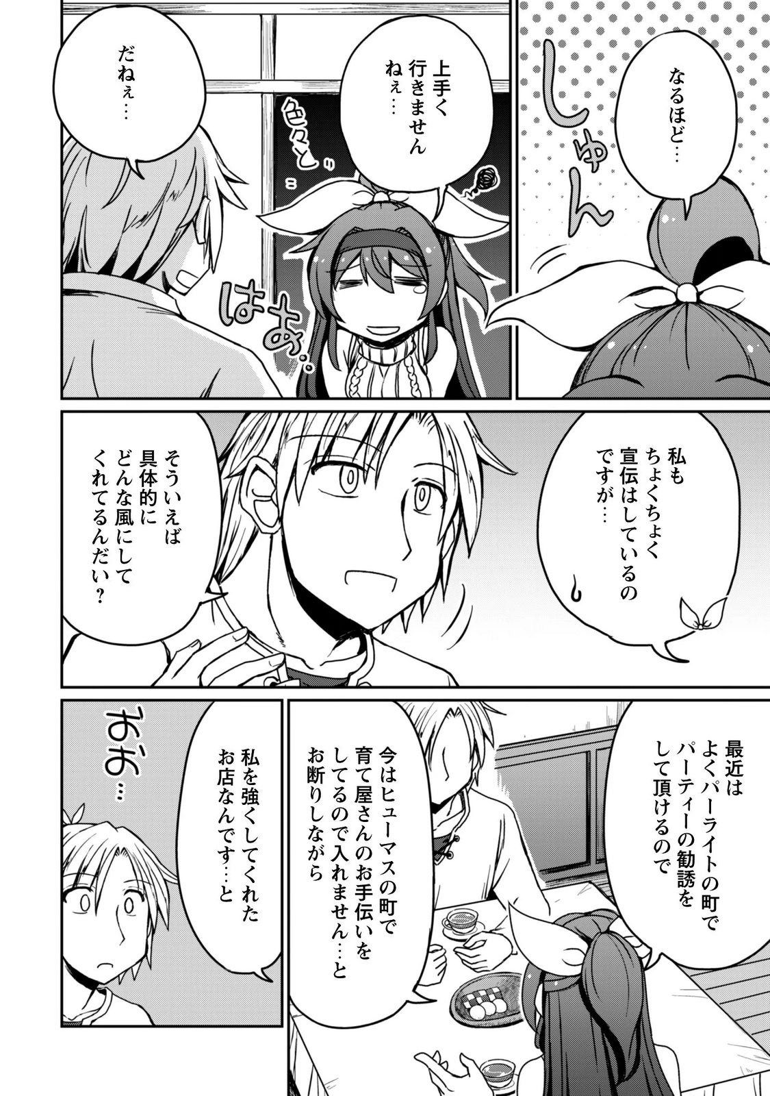 Hajimari no Machi no Sodateya-san - Tsuihousareta Bannou Ikuseishi wa Ponkotsu Boukensha wo Kakuseisasete Saikyou Slow Life wo Mezashimasu Chapter 22 6ページ
