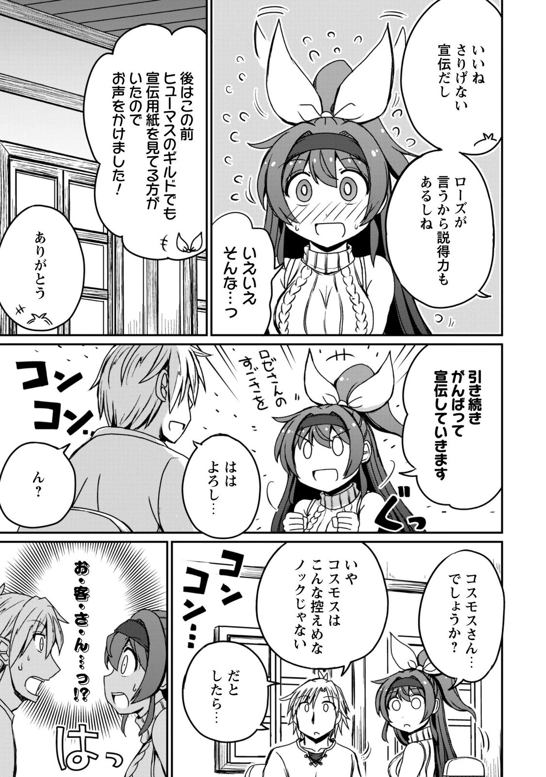 Hajimari no Machi no Sodateya-san - Tsuihousareta Bannou Ikuseishi wa Ponkotsu Boukensha wo Kakuseisasete Saikyou Slow Life wo Mezashimasu Chapter 22 7ページ
