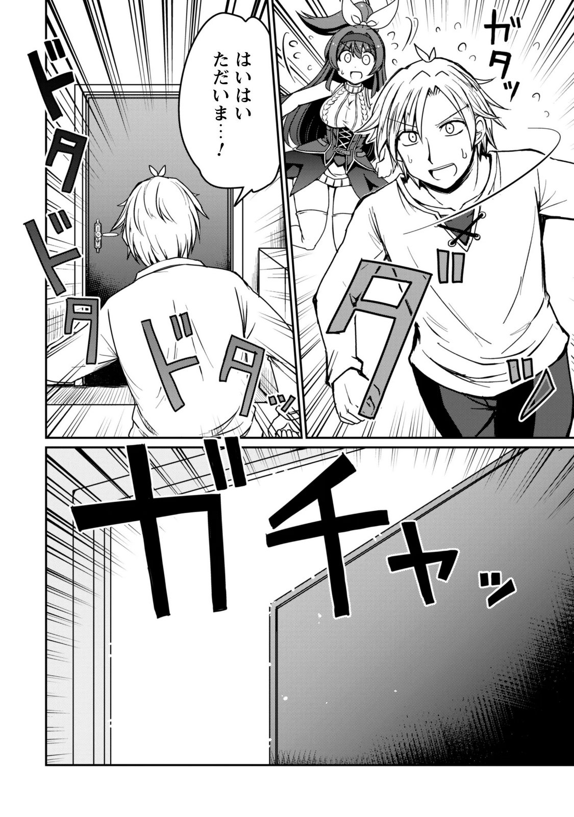 Hajimari no Machi no Sodateya-san - Tsuihousareta Bannou Ikuseishi wa Ponkotsu Boukensha wo Kakuseisasete Saikyou Slow Life wo Mezashimasu Chapter 22 8ページ
