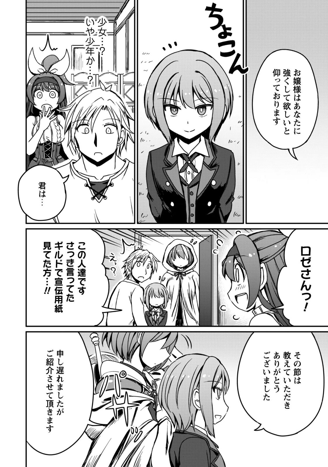 Hajimari no Machi no Sodateya-san - Tsuihousareta Bannou Ikuseishi wa Ponkotsu Boukensha wo Kakuseisasete Saikyou Slow Life wo Mezashimasu Chapter 22 10ページ