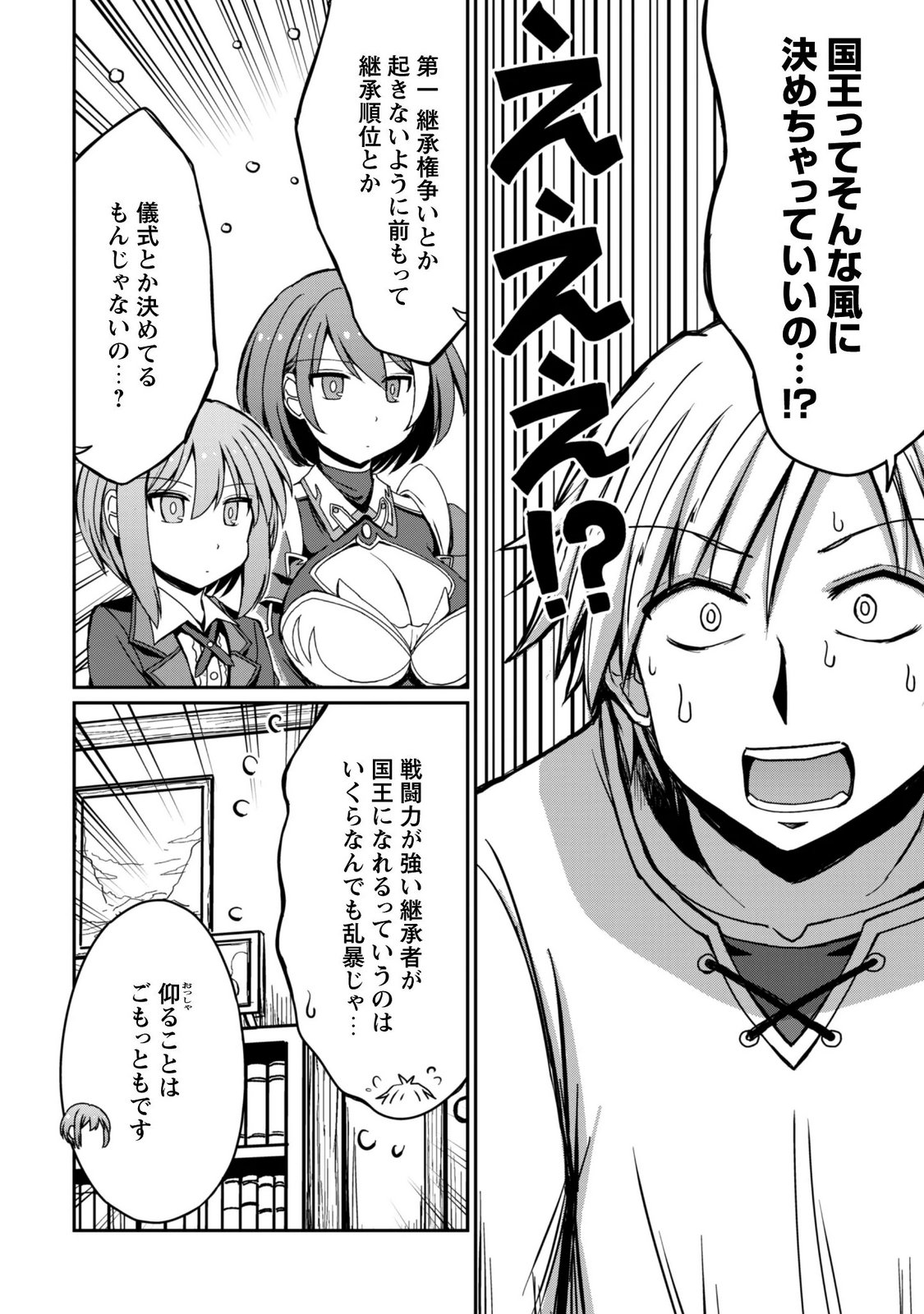 Hajimari no Machi no Sodateya-san - Tsuihousareta Bannou Ikuseishi wa Ponkotsu Boukensha wo Kakuseisasete Saikyou Slow Life wo Mezashimasu Chapter 23 2ページ