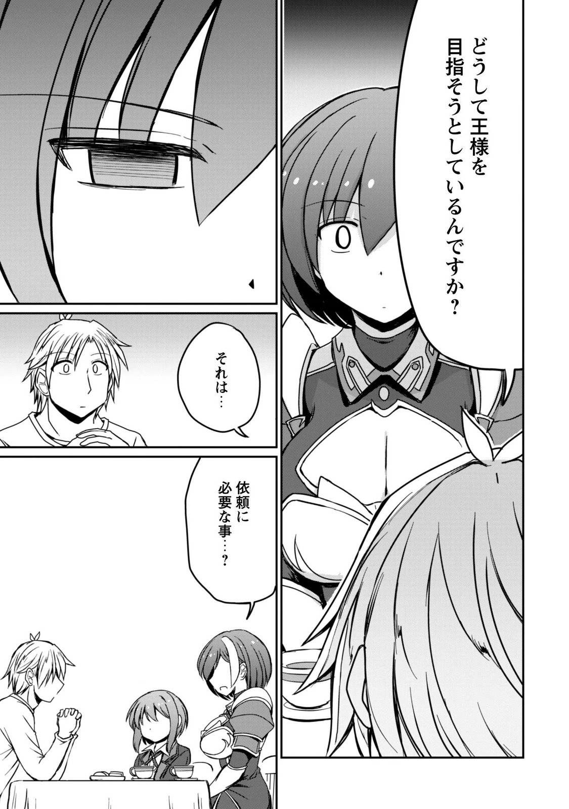Hajimari no Machi no Sodateya-san - Tsuihousareta Bannou Ikuseishi wa Ponkotsu Boukensha wo Kakuseisasete Saikyou Slow Life wo Mezashimasu Chapter 23 11ページ
