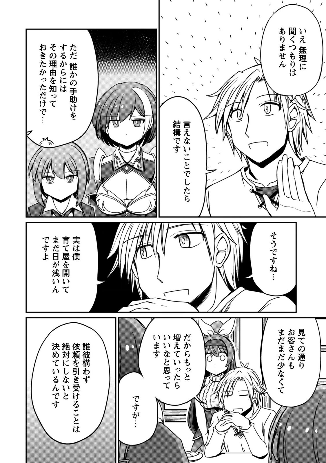 Hajimari no Machi no Sodateya-san - Tsuihousareta Bannou Ikuseishi wa Ponkotsu Boukensha wo Kakuseisasete Saikyou Slow Life wo Mezashimasu Chapter 23 12ページ