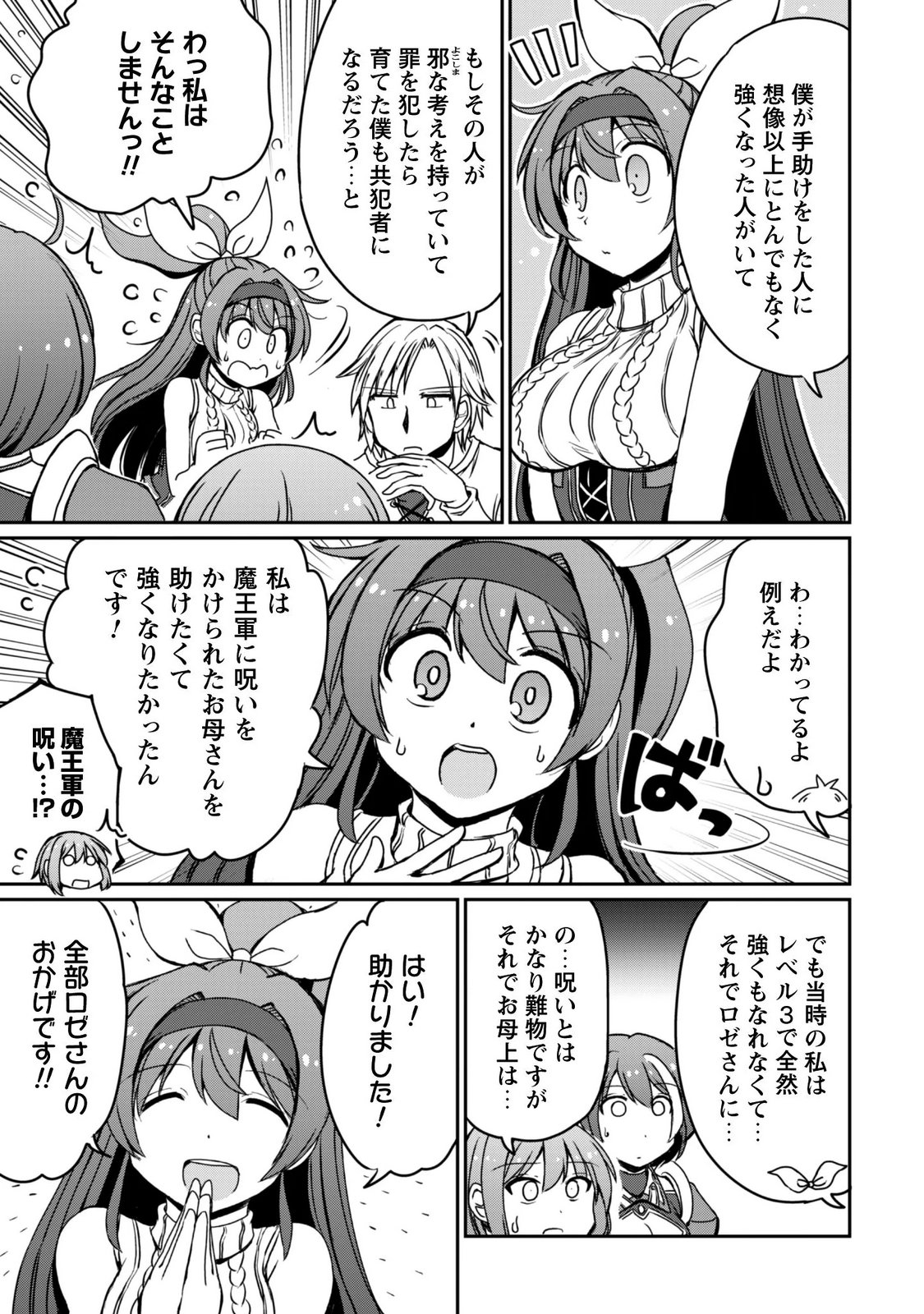 Hajimari no Machi no Sodateya-san - Tsuihousareta Bannou Ikuseishi wa Ponkotsu Boukensha wo Kakuseisasete Saikyou Slow Life wo Mezashimasu Chapter 23 13ページ