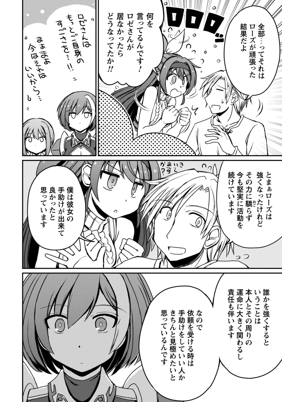 Hajimari no Machi no Sodateya-san - Tsuihousareta Bannou Ikuseishi wa Ponkotsu Boukensha wo Kakuseisasete Saikyou Slow Life wo Mezashimasu Chapter 23 14ページ
