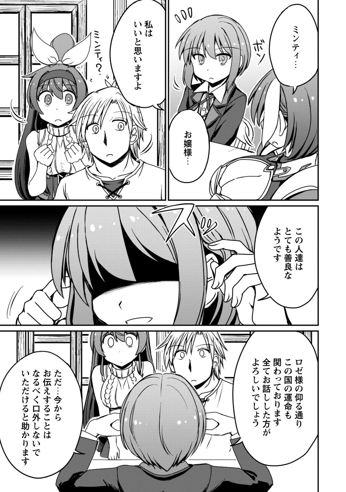Hajimari no Machi no Sodateya-san - Tsuihousareta Bannou Ikuseishi wa Ponkotsu Boukensha wo Kakuseisasete Saikyou Slow Life wo Mezashimasu Chapter 23 15ページ