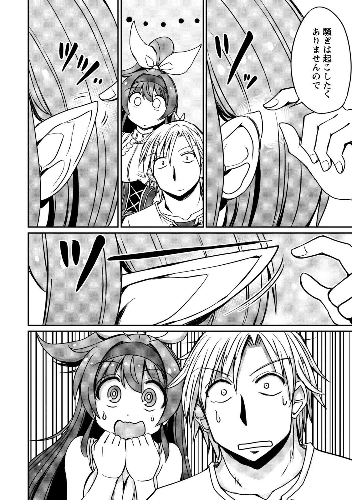 Hajimari no Machi no Sodateya-san - Tsuihousareta Bannou Ikuseishi wa Ponkotsu Boukensha wo Kakuseisasete Saikyou Slow Life wo Mezashimasu Chapter 23 16ページ