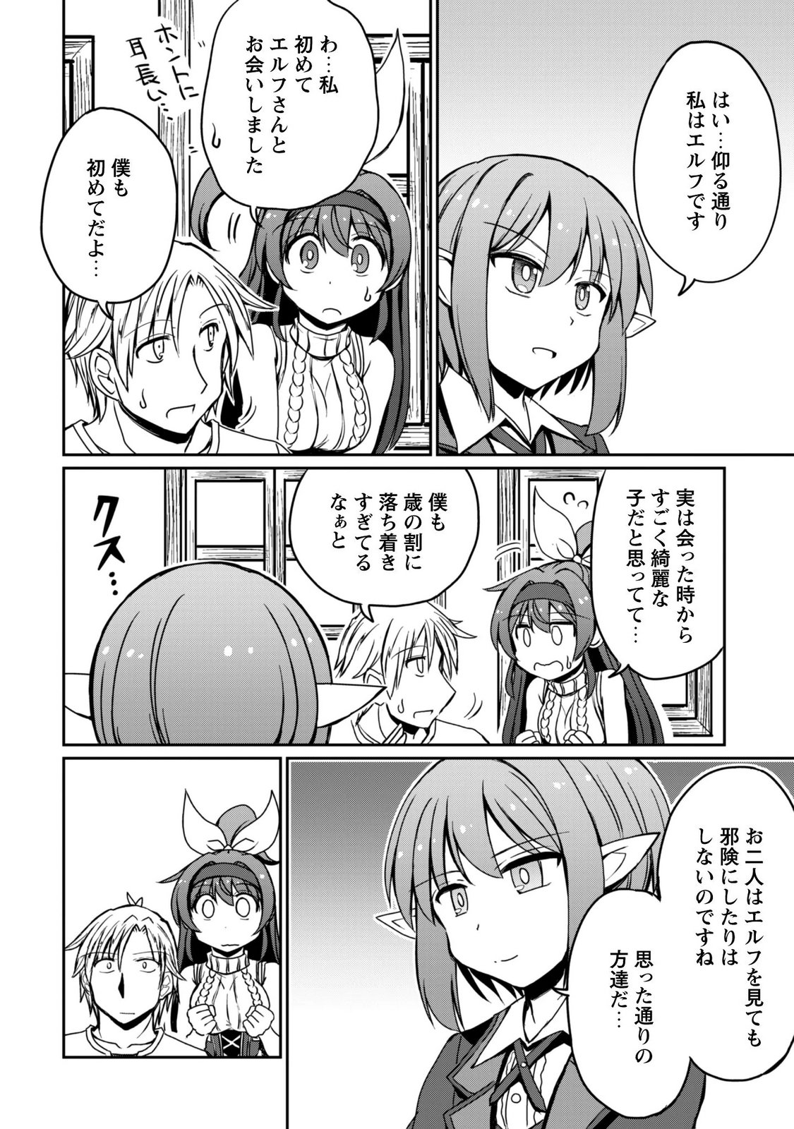 Hajimari no Machi no Sodateya-san - Tsuihousareta Bannou Ikuseishi wa Ponkotsu Boukensha wo Kakuseisasete Saikyou Slow Life wo Mezashimasu Chapter 23 18ページ