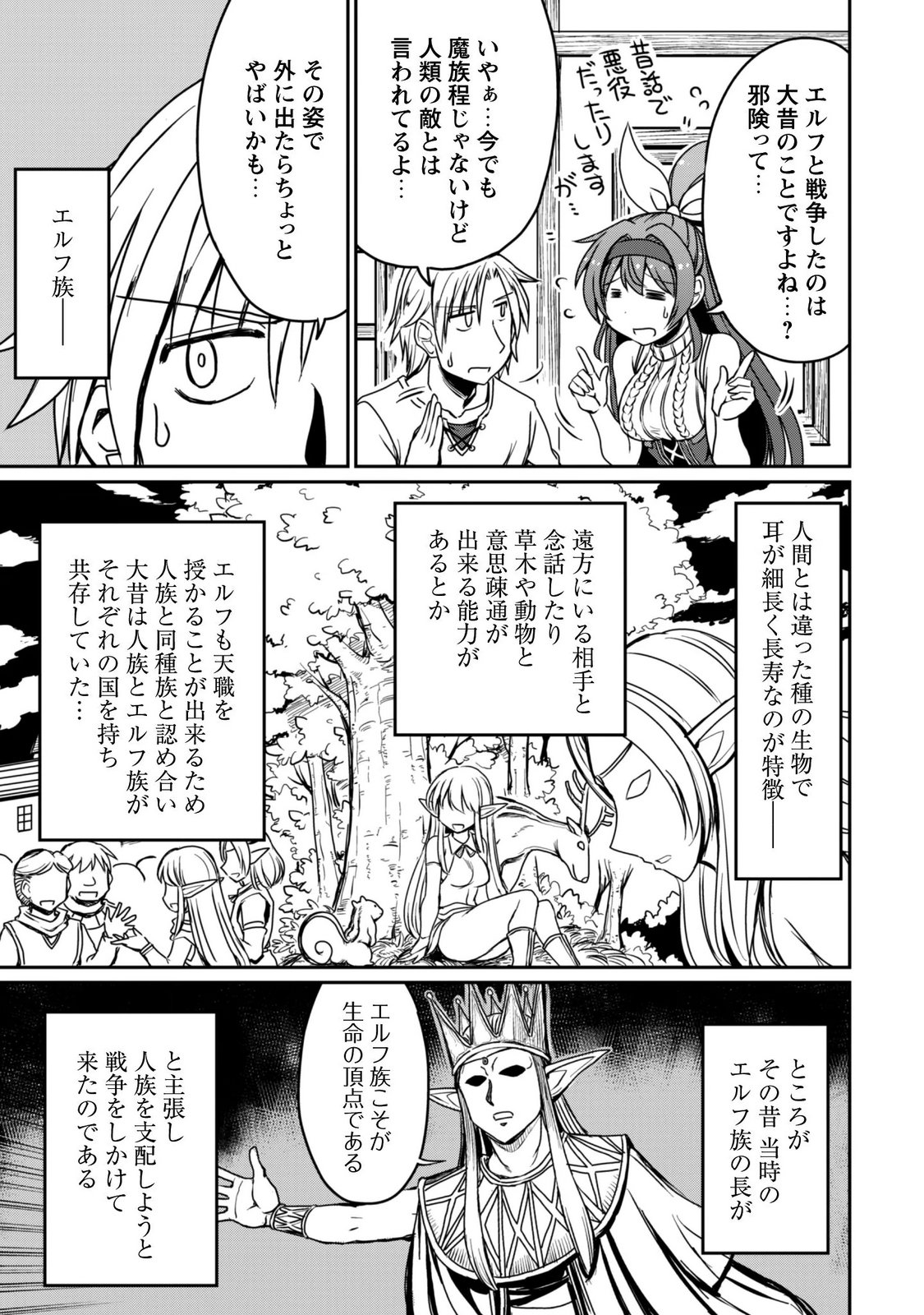 Hajimari no Machi no Sodateya-san - Tsuihousareta Bannou Ikuseishi wa Ponkotsu Boukensha wo Kakuseisasete Saikyou Slow Life wo Mezashimasu Chapter 23 19ページ