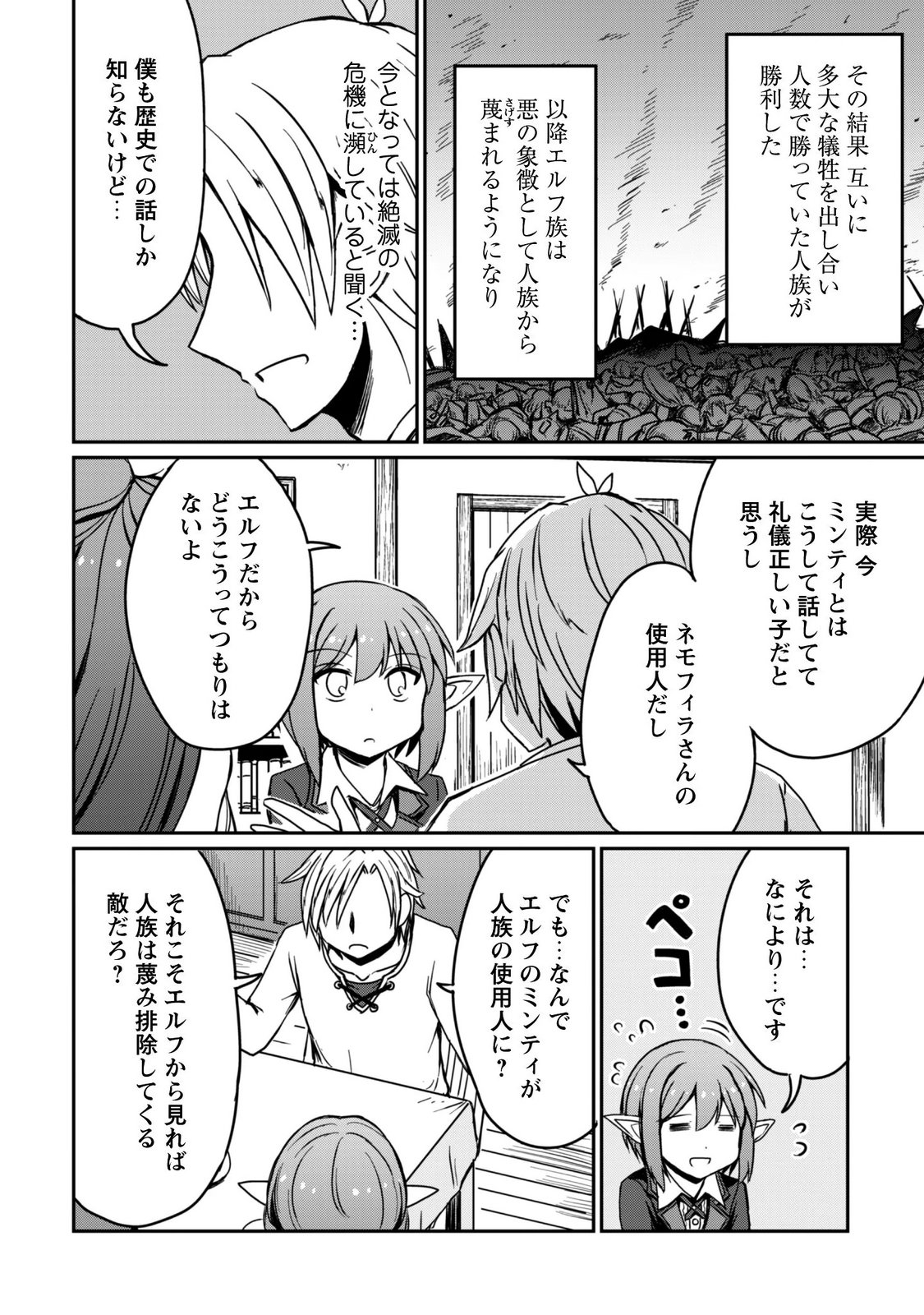 Hajimari no Machi no Sodateya-san - Tsuihousareta Bannou Ikuseishi wa Ponkotsu Boukensha wo Kakuseisasete Saikyou Slow Life wo Mezashimasu Chapter 23 20ページ