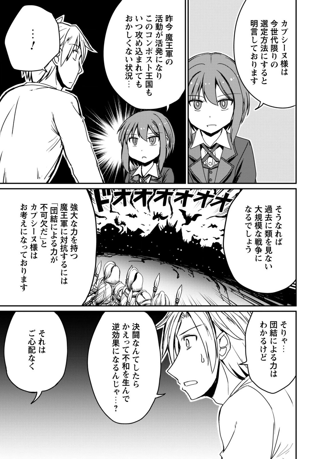 Hajimari no Machi no Sodateya-san - Tsuihousareta Bannou Ikuseishi wa Ponkotsu Boukensha wo Kakuseisasete Saikyou Slow Life wo Mezashimasu Chapter 23 3ページ