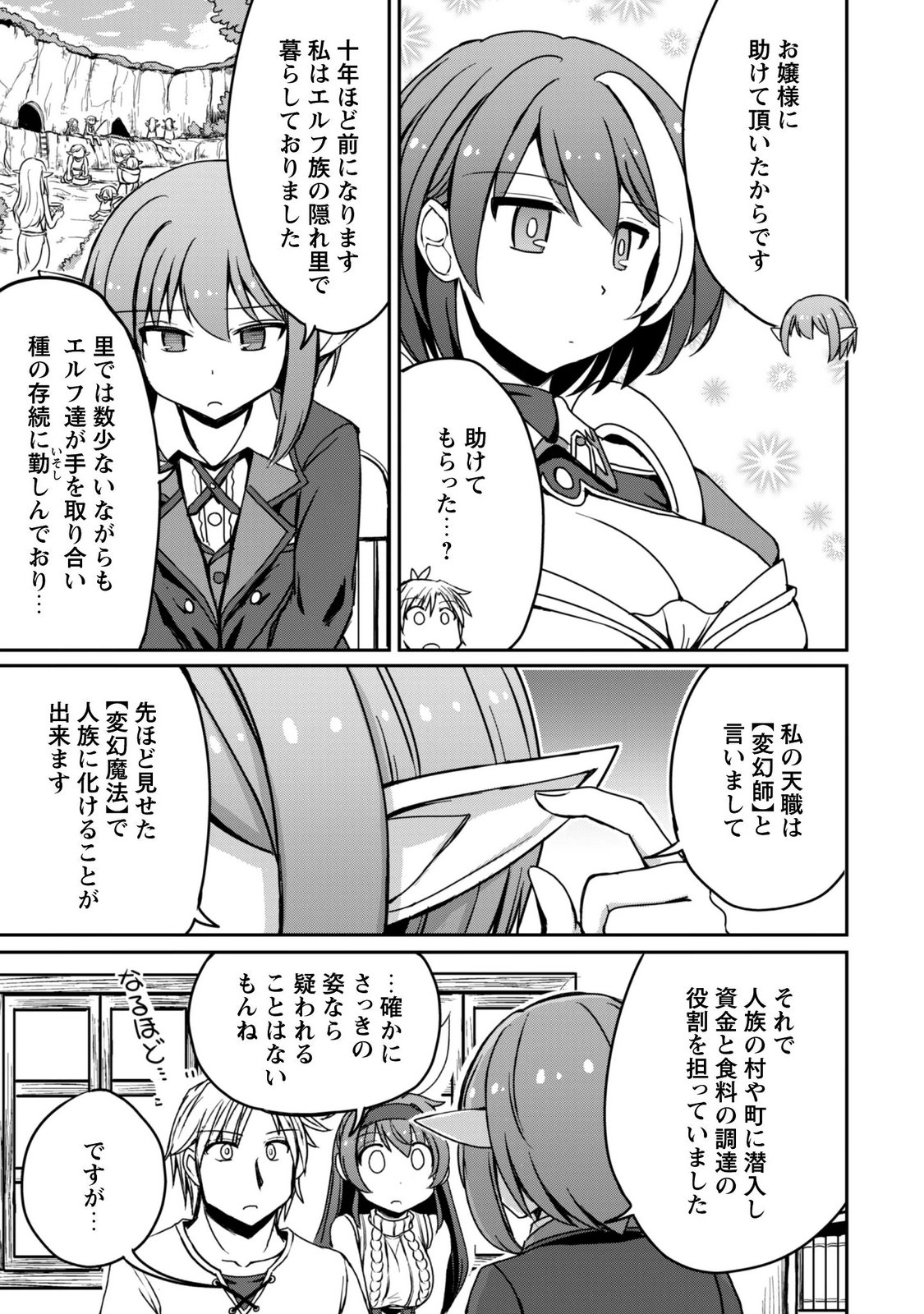 Hajimari no Machi no Sodateya-san - Tsuihousareta Bannou Ikuseishi wa Ponkotsu Boukensha wo Kakuseisasete Saikyou Slow Life wo Mezashimasu Chapter 23 21ページ