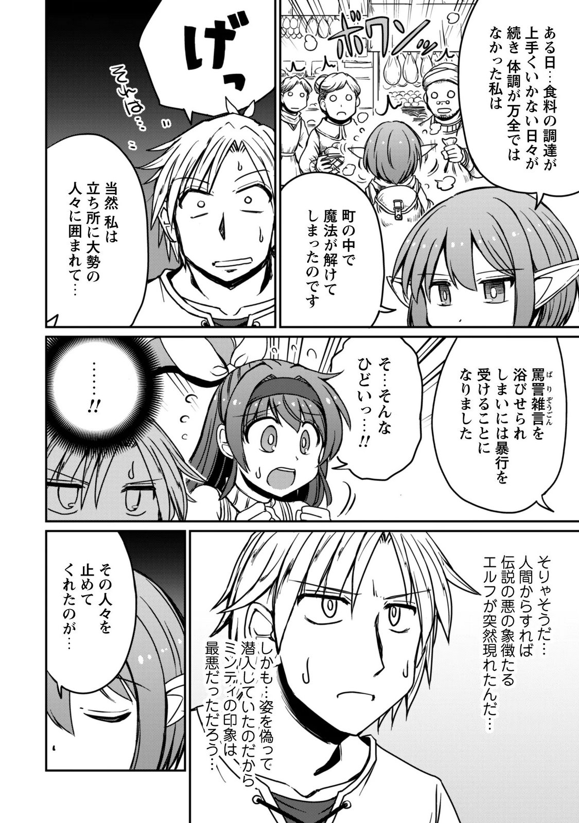 Hajimari no Machi no Sodateya-san - Tsuihousareta Bannou Ikuseishi wa Ponkotsu Boukensha wo Kakuseisasete Saikyou Slow Life wo Mezashimasu Chapter 23 22ページ