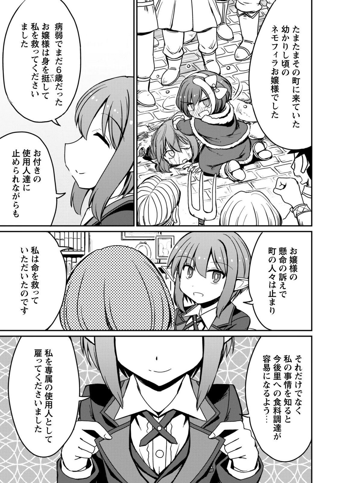Hajimari no Machi no Sodateya-san - Tsuihousareta Bannou Ikuseishi wa Ponkotsu Boukensha wo Kakuseisasete Saikyou Slow Life wo Mezashimasu Chapter 23 23ページ