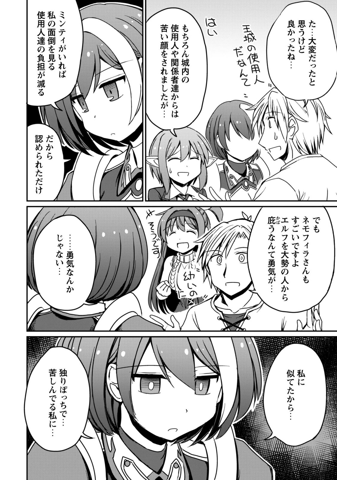 Hajimari no Machi no Sodateya-san - Tsuihousareta Bannou Ikuseishi wa Ponkotsu Boukensha wo Kakuseisasete Saikyou Slow Life wo Mezashimasu Chapter 23 24ページ