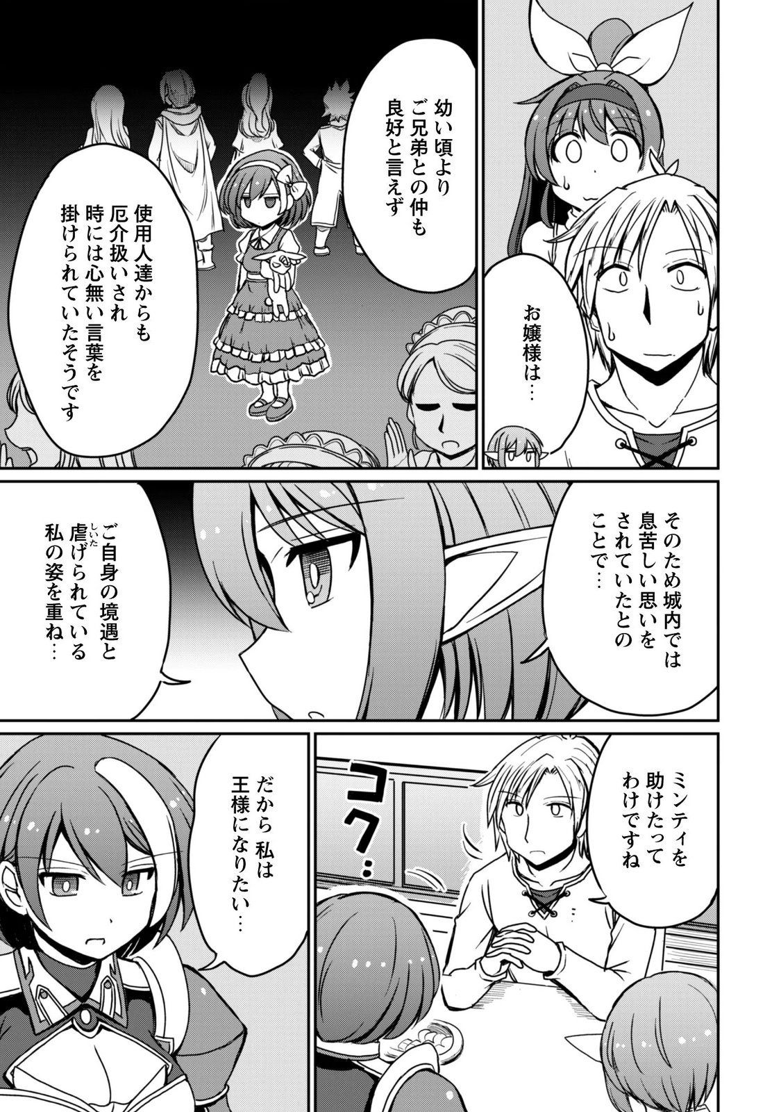 Hajimari no Machi no Sodateya-san - Tsuihousareta Bannou Ikuseishi wa Ponkotsu Boukensha wo Kakuseisasete Saikyou Slow Life wo Mezashimasu Chapter 23 25ページ