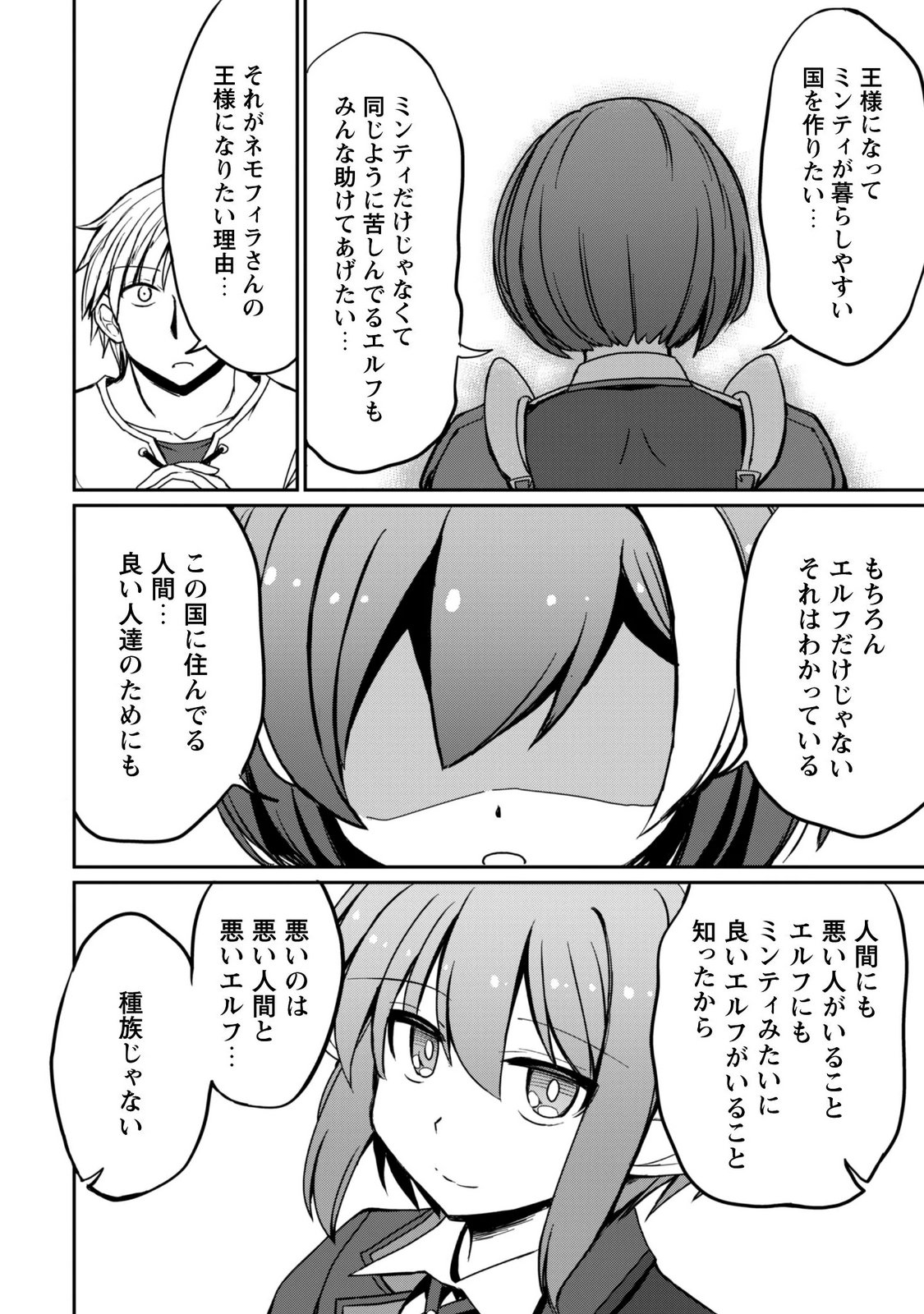 Hajimari no Machi no Sodateya-san - Tsuihousareta Bannou Ikuseishi wa Ponkotsu Boukensha wo Kakuseisasete Saikyou Slow Life wo Mezashimasu Chapter 23 26ページ
